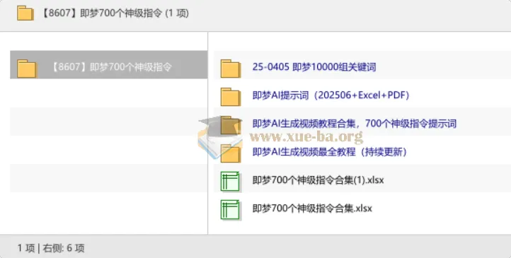 即梦700个神级指令：AI生成视频教程与提示词合集