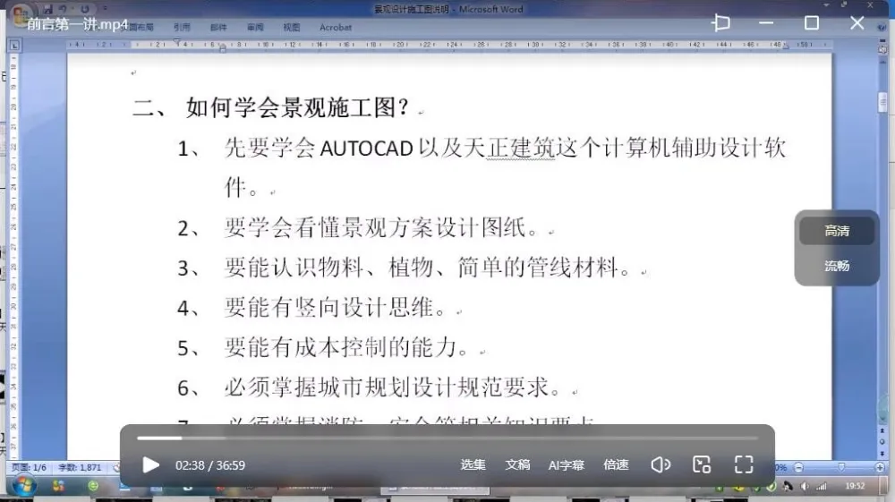 天正景观施工图设计实战制图课程