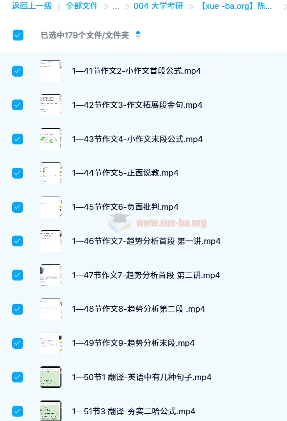 陈佳凝考研英语全程班