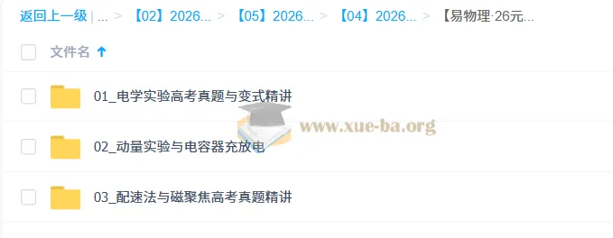 何连伟易物理·26元旦集训高二物理模块突破班