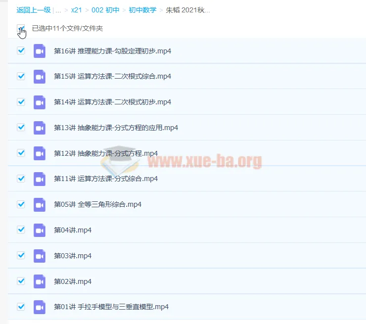 朱韬初二数学目标A+班课程
