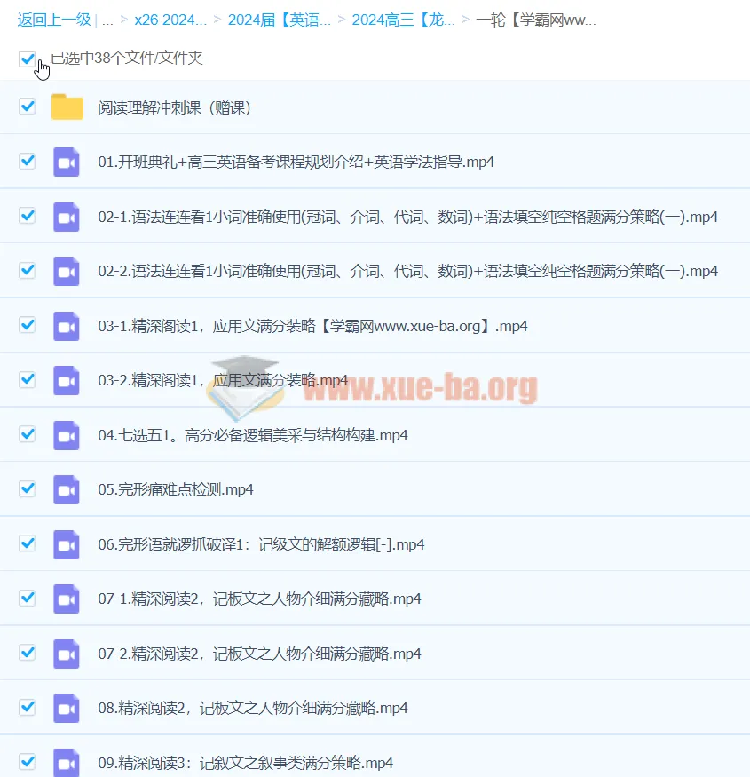 2024高三高考英语一轮复习课程（龙坚主讲）