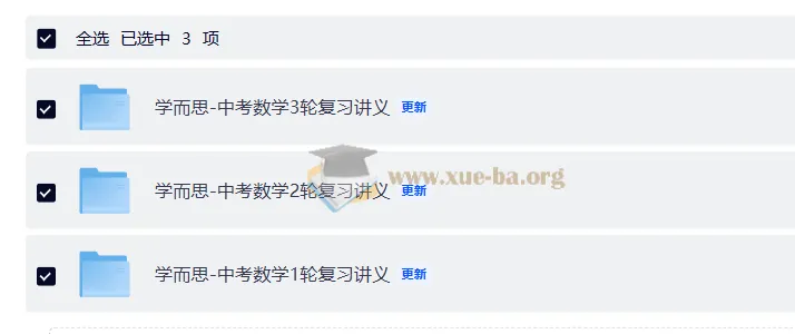 学而思初中数学一、二、三轮复习资料