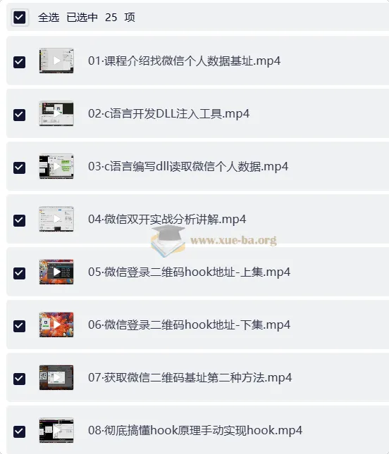 PC微信hook逆向分析教程