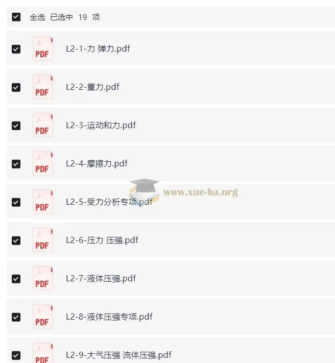 学而思秘籍-初中物理思维提升课程（L1-L2）