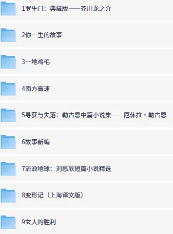 豆瓣热门100部中短篇小说电子书书单