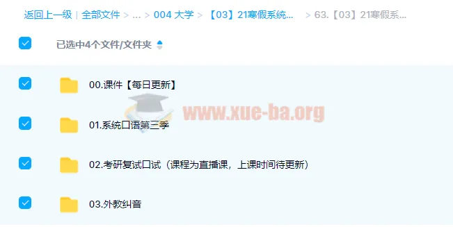 大学英语考研英语21寒假系统口语第三季课程