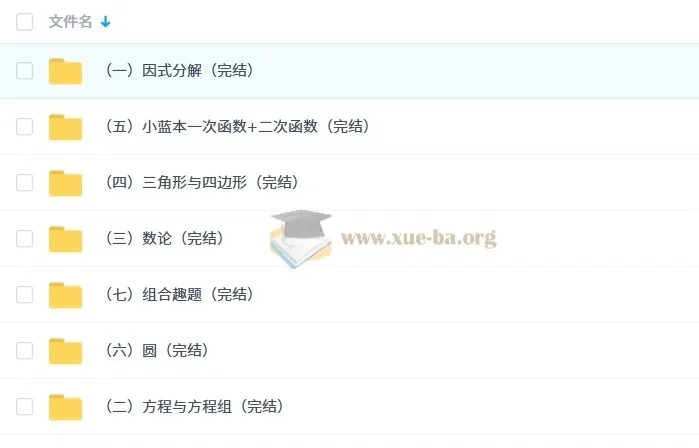 初中数学奥林匹克蓝本初中卷视频讲解课程（完结）