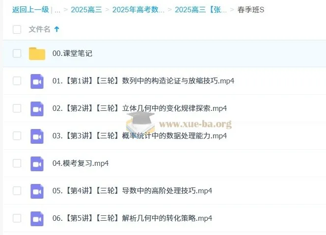 2025高三高考数学张华全年一轮二轮课程