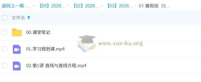 王子豪高中高二数学S冲顶暑假班