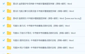 中考数学重难点专题训练资料