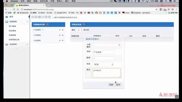 Java企业级权限管理系统开发实战课程