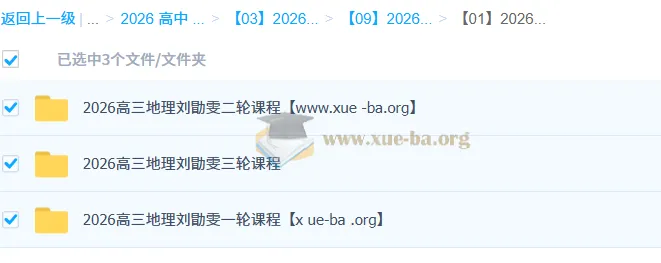 2026高三高考地理刘勖雯一轮二轮三轮课程