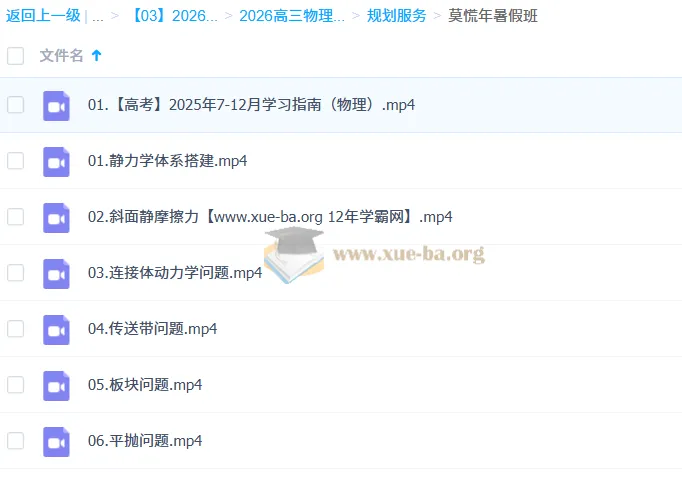 2026高三高考物理莫慌年一轮知识视频及规划服务(暑假班、秋季班)