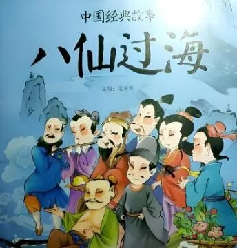 凯叔讲故事《东游记之八仙过海》有声故事81集完结