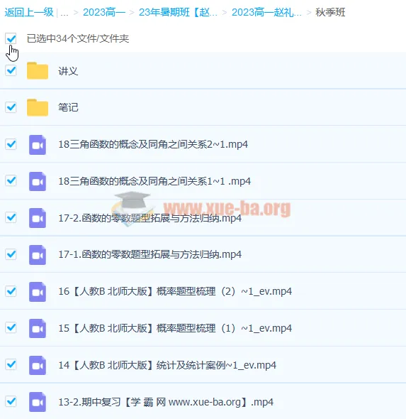 赵礼显高中数学高一暑期班、秋季班课程