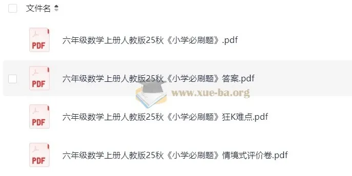 2025秋季1 - 6年级小学数学必刷题
