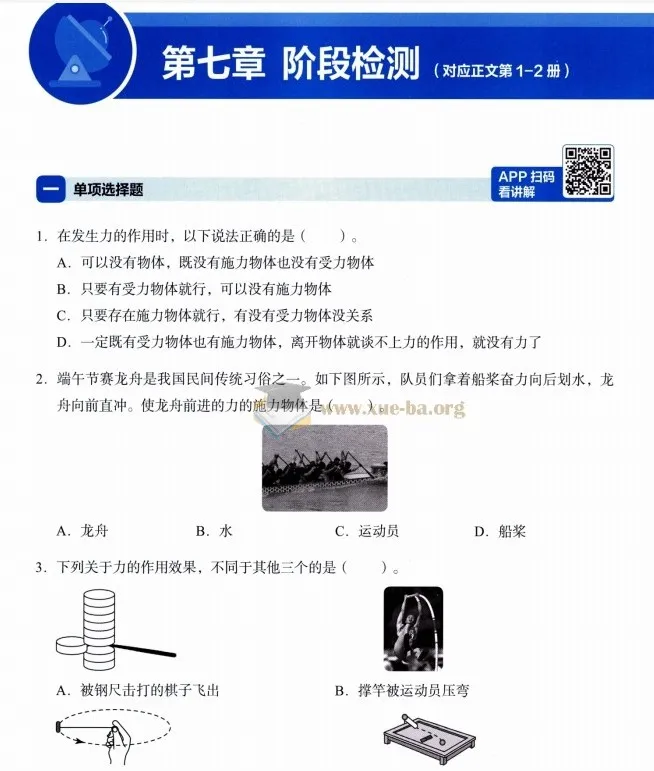 学而思秘籍-初中物理思维提升课程（L1-L2）