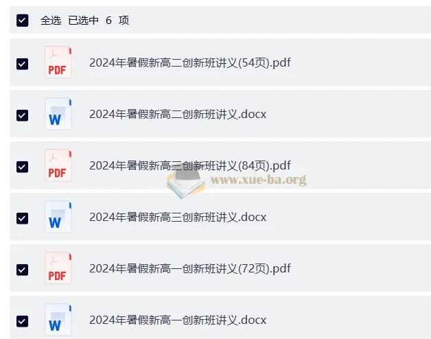 阿叶数学叶超杰高考创新班高一高二高三暑期讲义