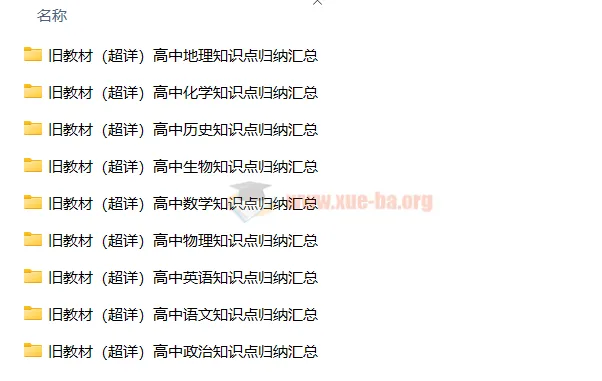高中各科新旧教材知识点汇总资料