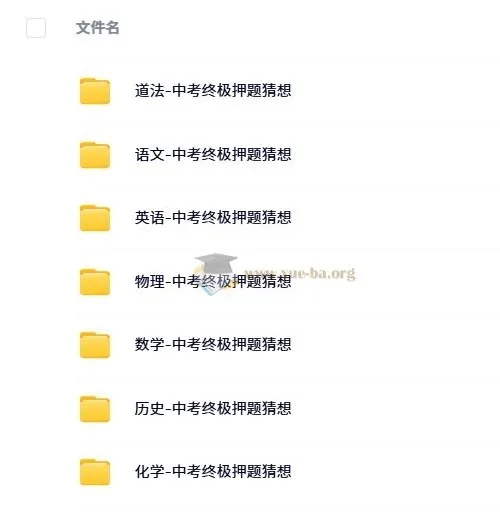 2024中考押题资料
