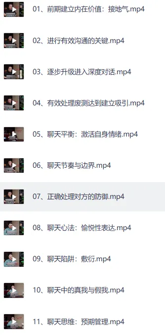 社交软件聊天深度版：掌握高价值聊天心法