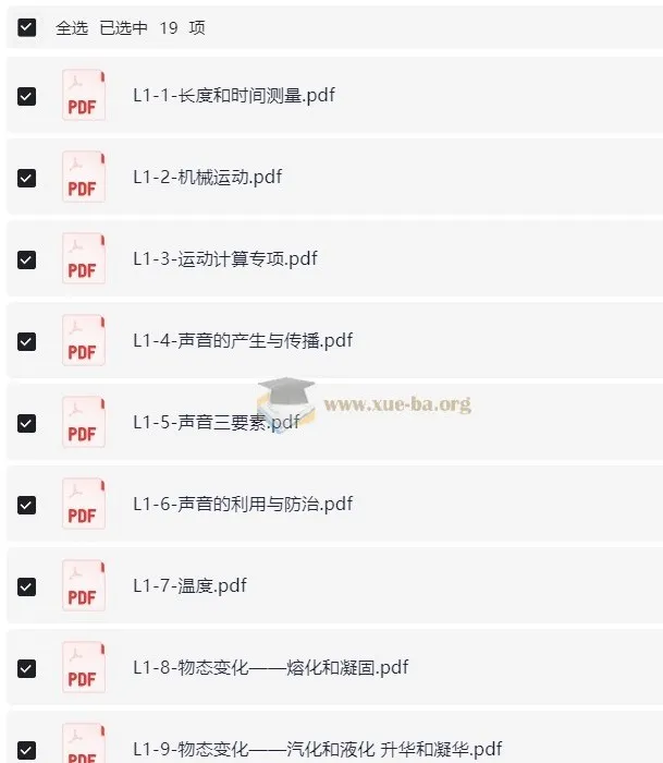 学而思秘籍-初中物理思维提升课程（L1-L2）
