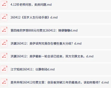 全网付费文章大佬文集圈学习先锋精选研报（4月12日更新）
