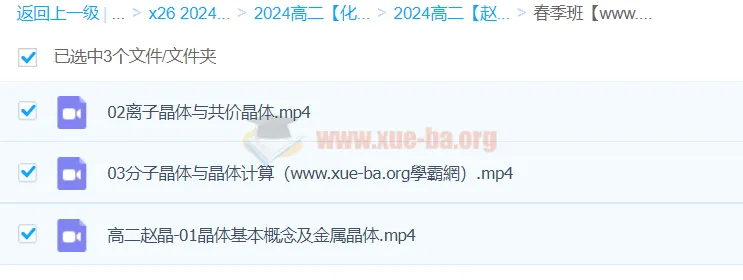 高二化学春季班课程（赵晶主讲）