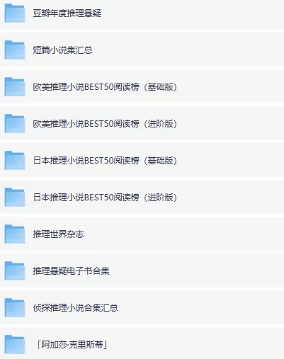 豆瓣年度推理悬疑书单及相关短篇小说集大合集