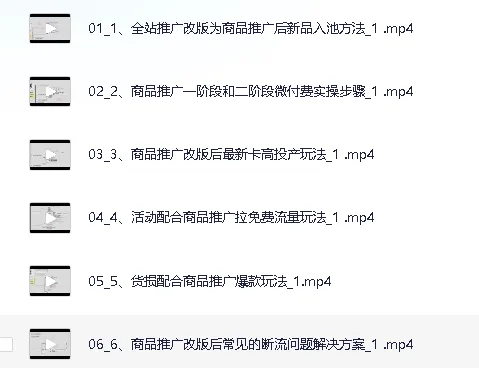 拼多多千单训练营第27期：微付费商品推广玩法揭秘