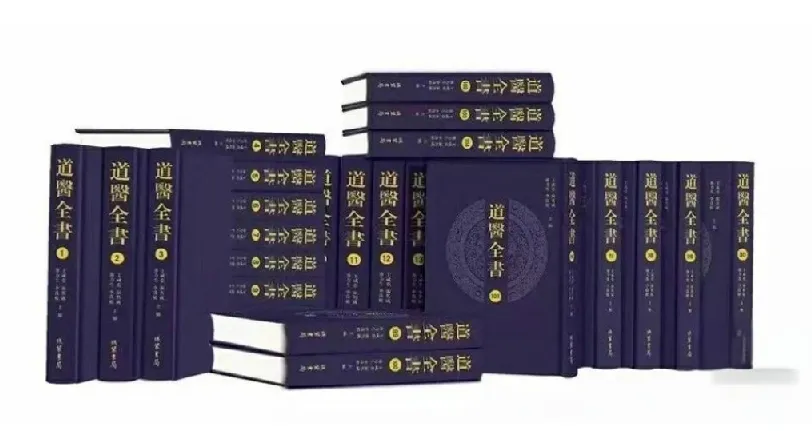 《道医全书》：补全106册的道医经典丛书