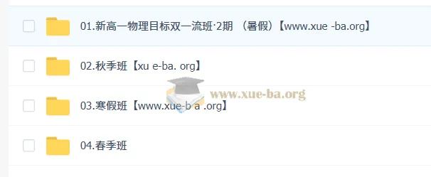 孙竞轩2026高一物理尖端班全年课程