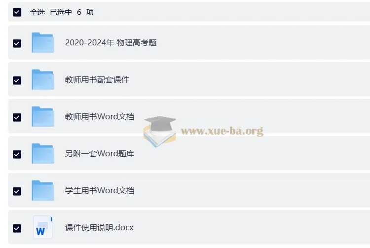 2026高考物理一轮总复习：三维设计物理科目通用版