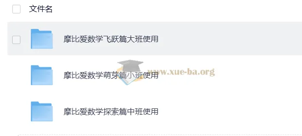 摩比爱数学：全18册教材及配套视频，助力幼儿数学启蒙