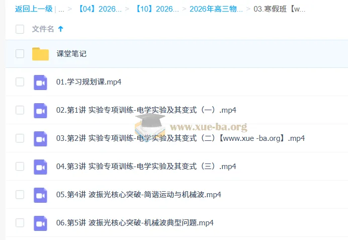 鲜朝阳2026届高三高考物理二轮尖端寒假班