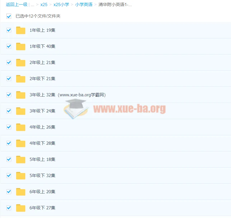 清华附小1-6年级英语全套课程