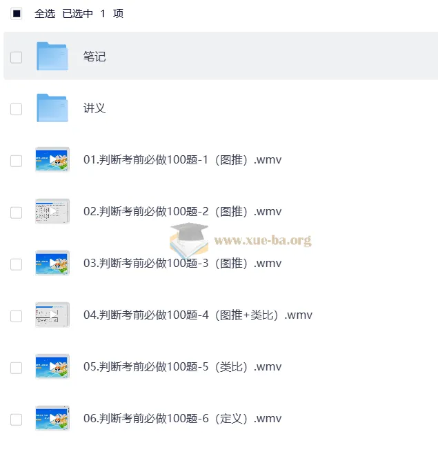 判断考前必做100题【程永乐&徐夏】