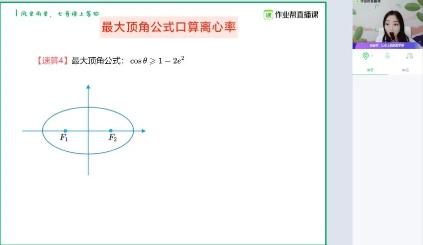 2024高三数学秒杀技巧大全——七哥大招速提50分