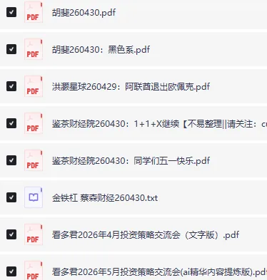 全网付费文章大佬文集圈学习先锋精选研报（4月30日更新）