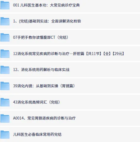 丁香园医学视频课程合集：涵盖多领域医学知识