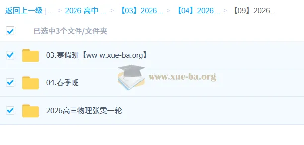 张雯2026高三高考物理一轮二轮全年课程