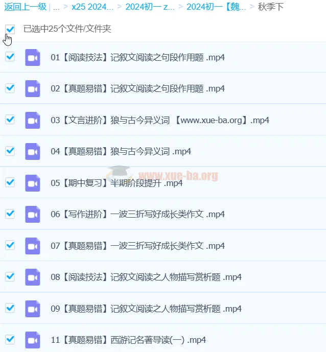 初一语文秋季下课程（魏桂双）