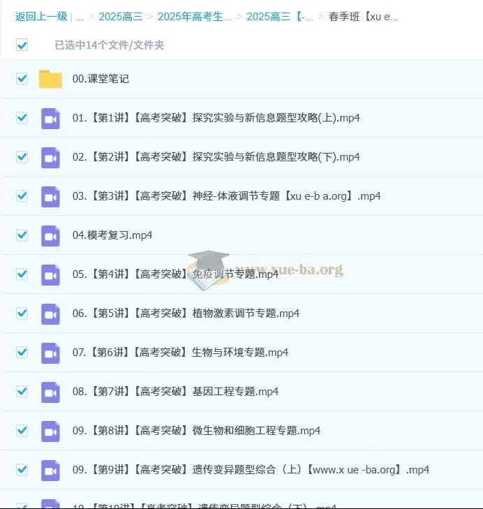 2025高三高考生物周云全年课程