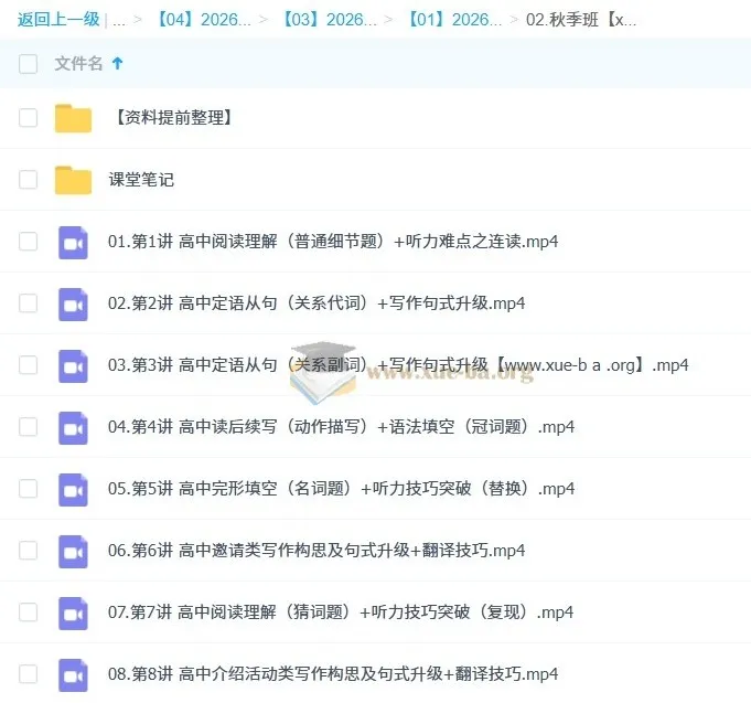 卫宇晴2026高中高一英语S冲顶秋季班课程