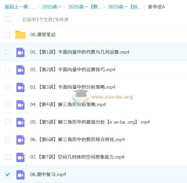 2027届高一(2024 - 2025)田夏林高中数学全年课程(暑假、秋季、寒假、春季班)
