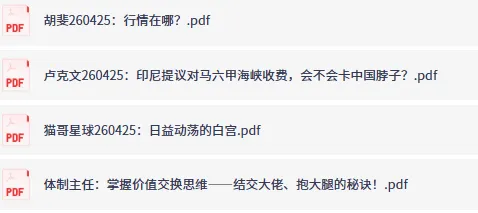 全网付费文章:大佬文集圈精选研报(4月25日更新)