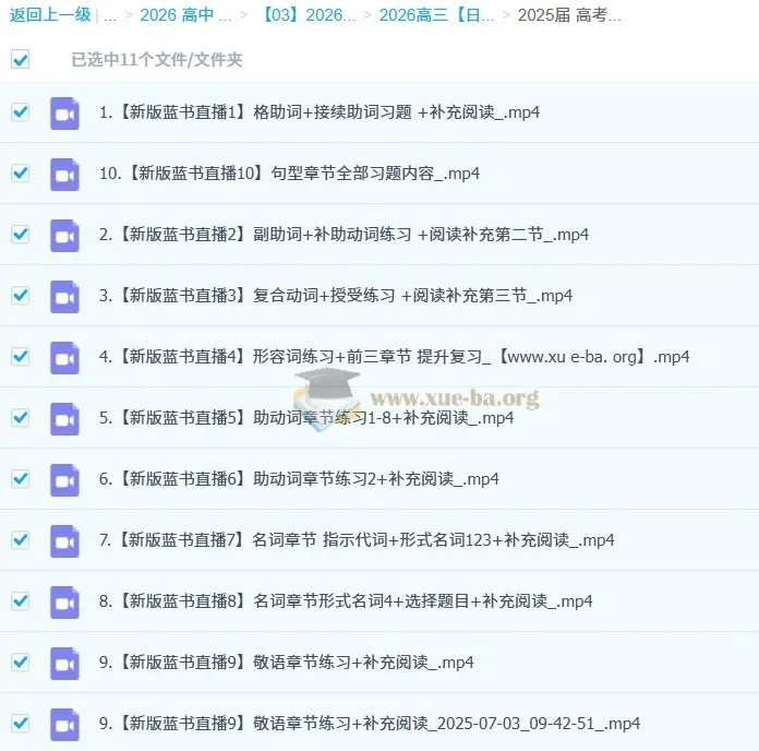 2025高考日语一轮复习蓝书新题型直播课