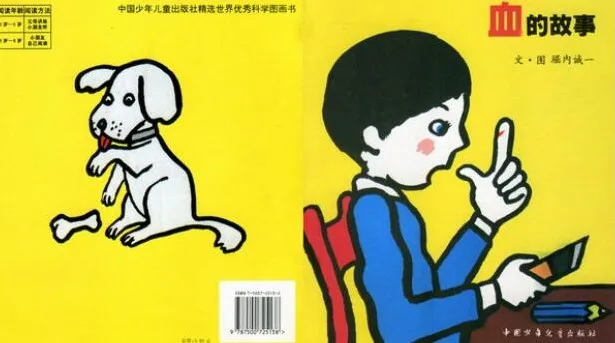 儿童绘本故事《血的故事》PPT