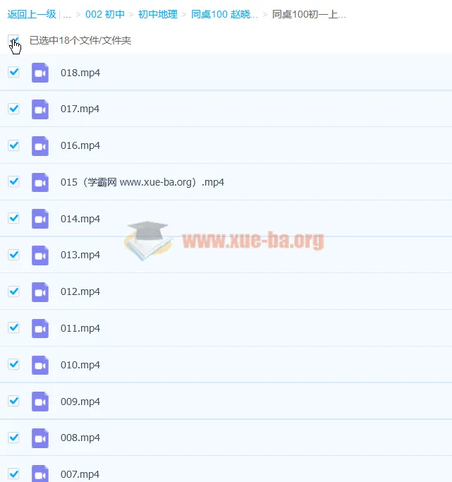 同桌100赵晓讲授人教版初中地理全套授课视频及电子课本